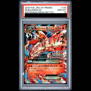 【PSA10】MバシャーモEX PROMO 138/XY-P 1枚