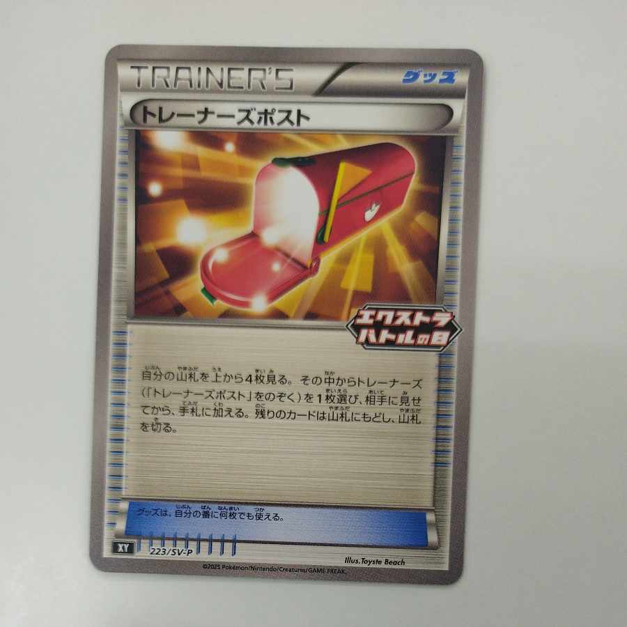 @ @ トレーナーズポスト PROMO 223/SV-P 1枚