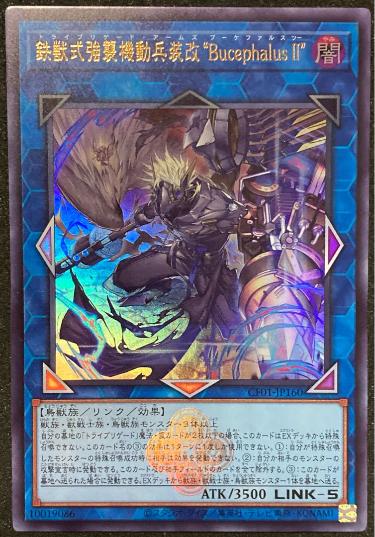 Iron Beast Assault Mobile Armament Kai Kai "Bucephalus II" Ultra Rare Yu-Gi-Oh! White Tales Complete File 25th Branding Crest Dragma CF01 Bucephalus 1枚