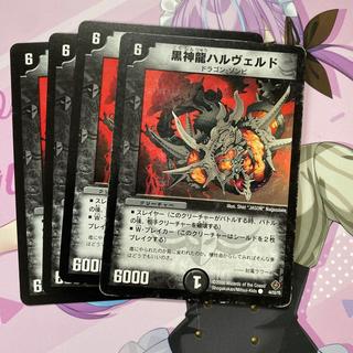 黒神龍ハルヴェルド C 44/55/Y5 4枚