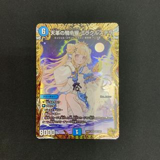 【状態A】天革の騎令嬢 ミラクルステラ SR （金トレジャー）　26RP2 SP1/SP5 1枚