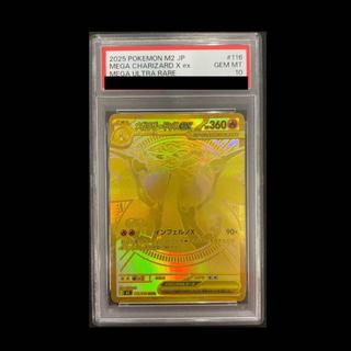 【PSA10】メガリザードンXex MUR 116/080 1枚