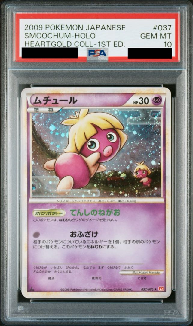 【PSA10】 ムチュール 037/070