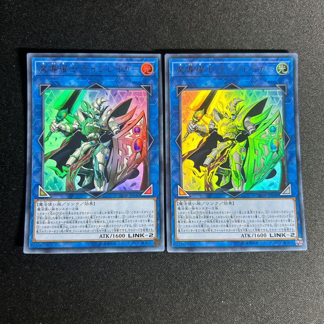 1510 魔導耀士 デイブレイカー ウルトラレア JP040 1枚