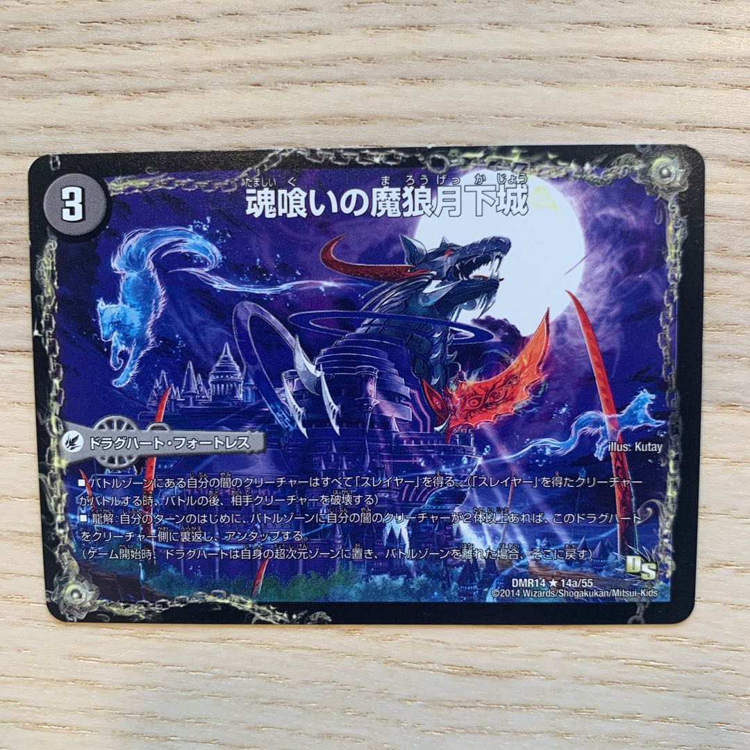 【セット販売のみ可】魂喰いの魔狼月下城/魔狼の悪魔龍　ミナゴロッセオ 1枚