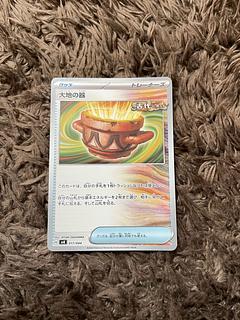 ポケモン - 大地の器　50枚 大地の器 U 060/066の通販 ポン@即購入歓迎！（1081121447） | magi