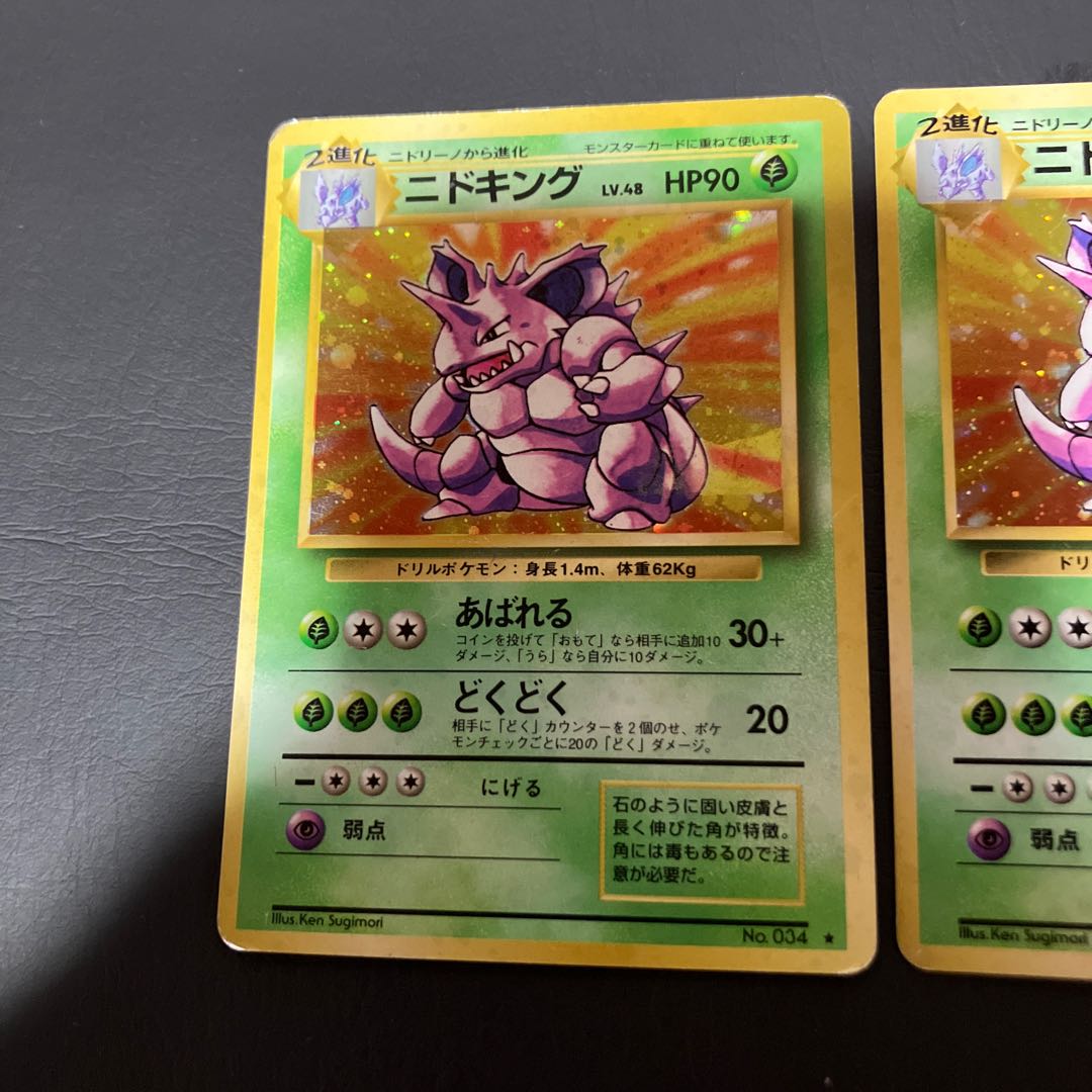 【状態】B ポケカ　旧裏　ニドキング　2枚 2枚