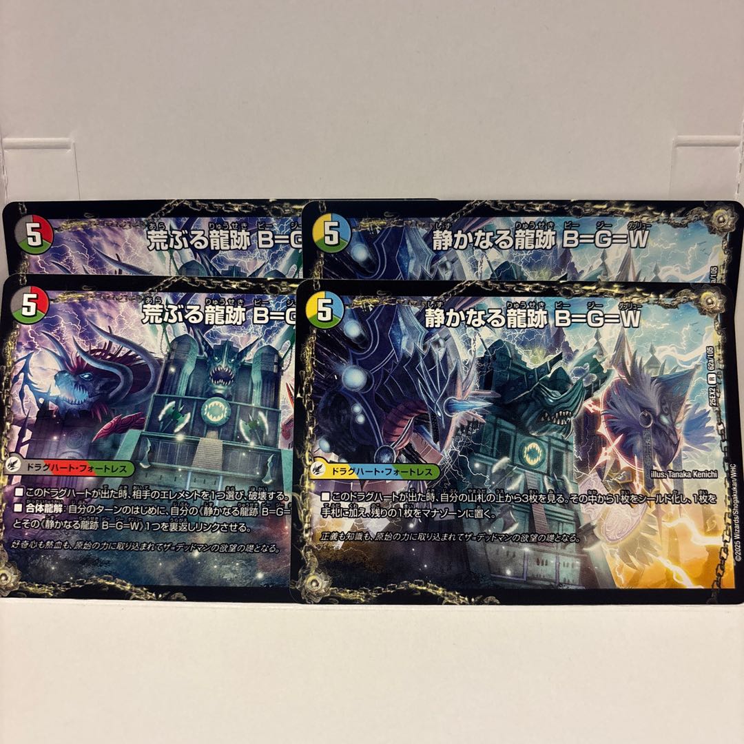 Quiet Dragon Trace B=G=W / Dragon Soul Combination All Over the World & Raging Dragon Trace B=G=R / Dragon Soul Combination All Over the World