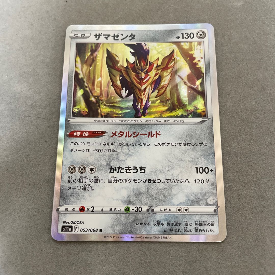 Zamazenta R 053/068 1枚
