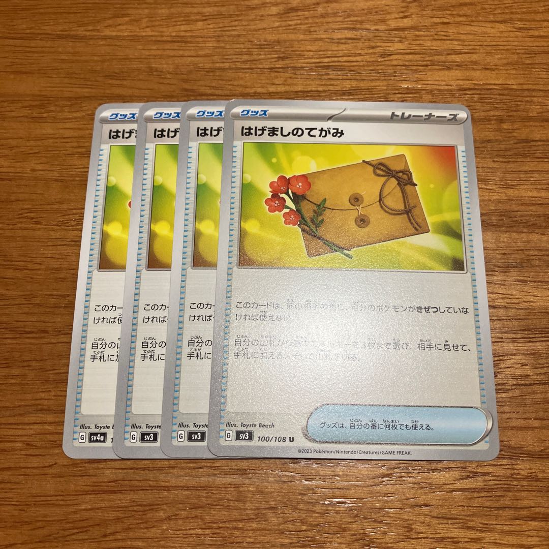 four flat objects (e.g. tickets, pieces of cloth, etc.) Letter of encouragement U 100/108