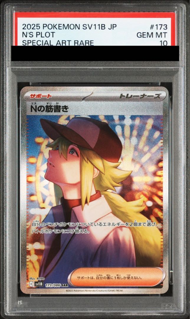 [PSA 10] N plot SAR 173/086 1枚