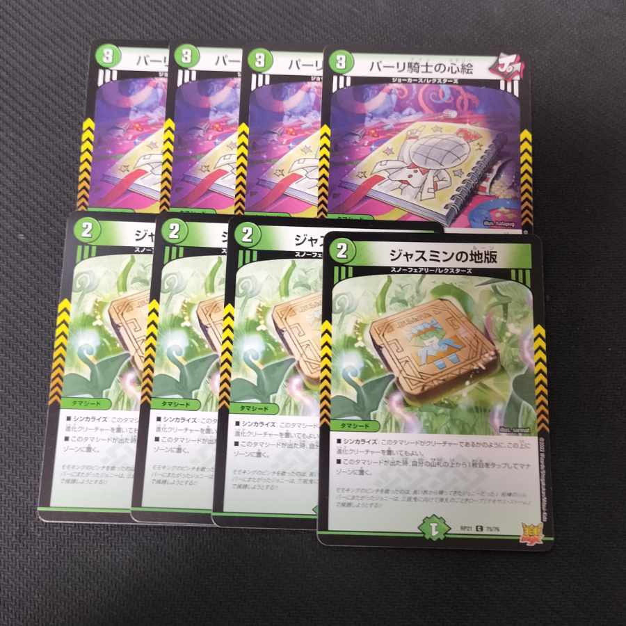 Heart picture of a parli knight, Jasmine's land edition set. 8枚