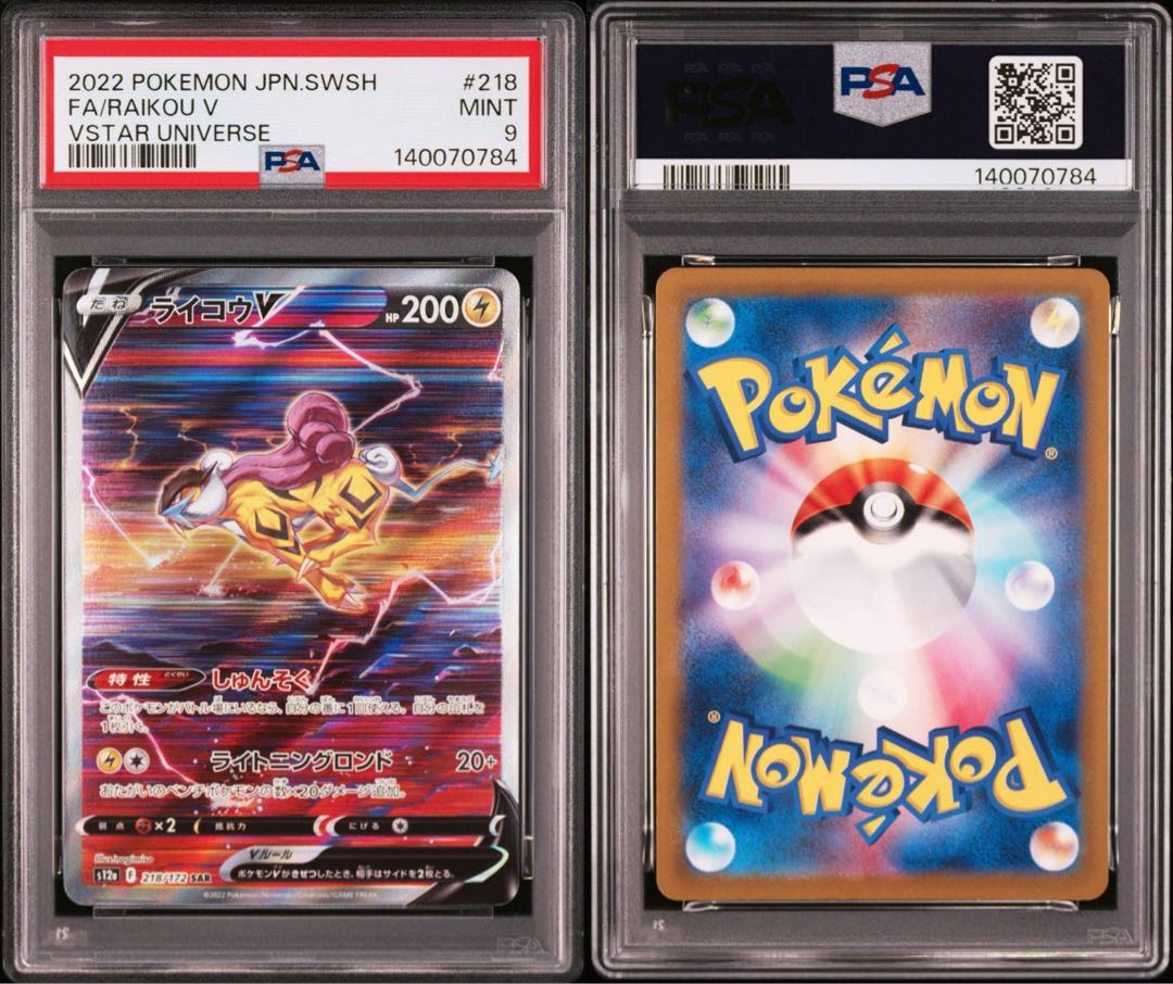 【PSA9】ライコウV SAR 218/172 1枚