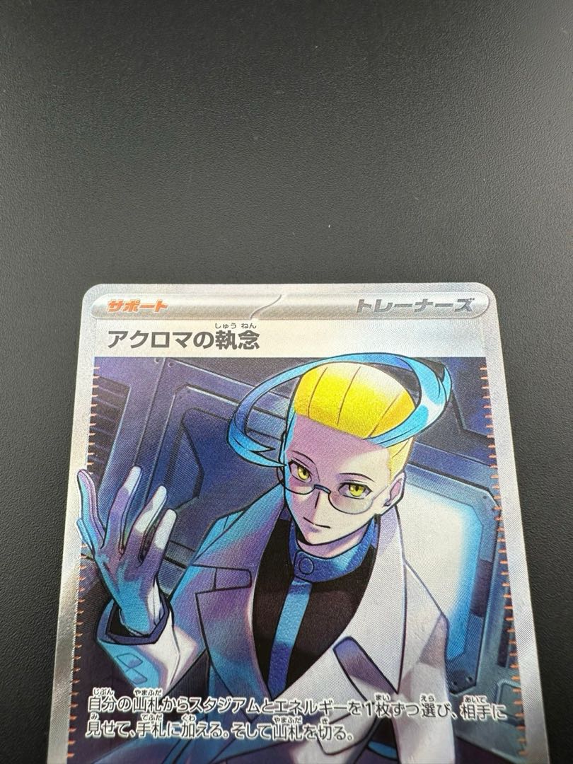 【中古品】アクロマの執念  SR　083/064