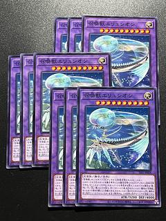 Yu-Gi-Oh Studio 9 cards Invoked Elysium Normal JP028