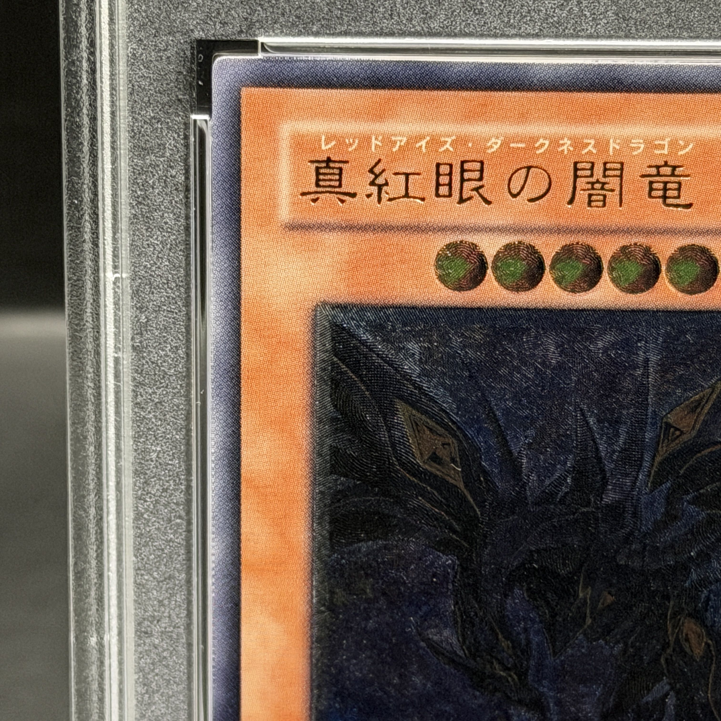 【PSA10】真紅眼の闇竜【レリーフ】{W6S-JP001} アルティメットレア W6S-JP001 1枚