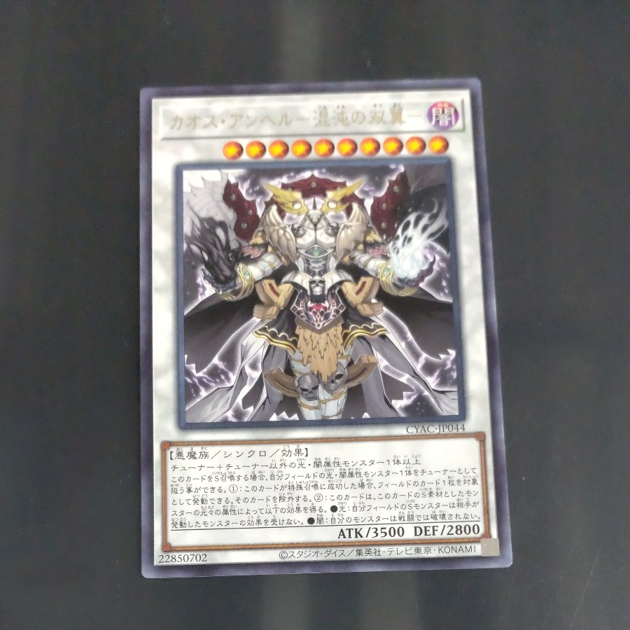 【木林堂】 【木林堂】 カオス・アンヘル-混沌の双翼- レア JP044 1枚