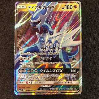 傷汚れあり ディアルガGX RR 045/066