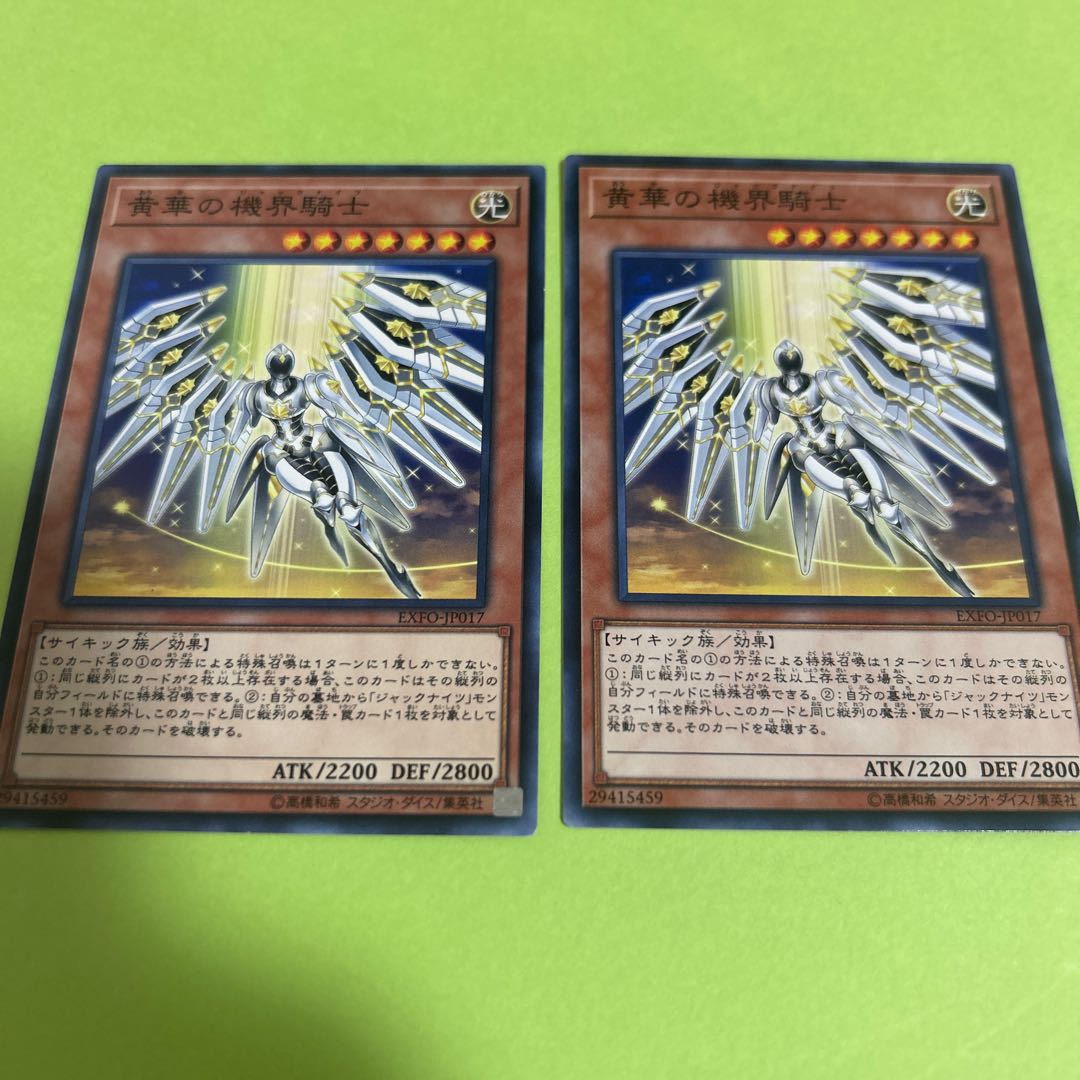 two sheets (pieces) (of paper) Mekk-Knight Yellow Star Normal JP017