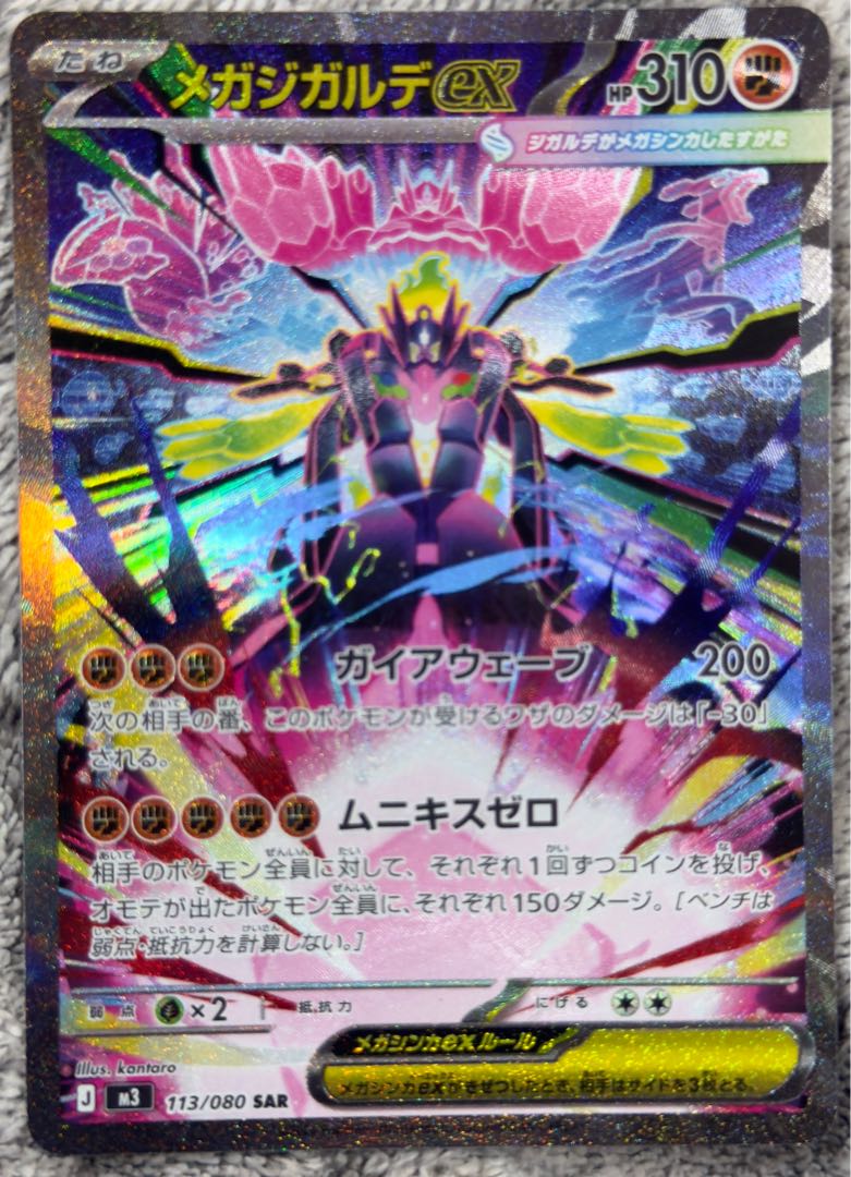 Mega Zygardeex SAR 113/080 For play 1枚