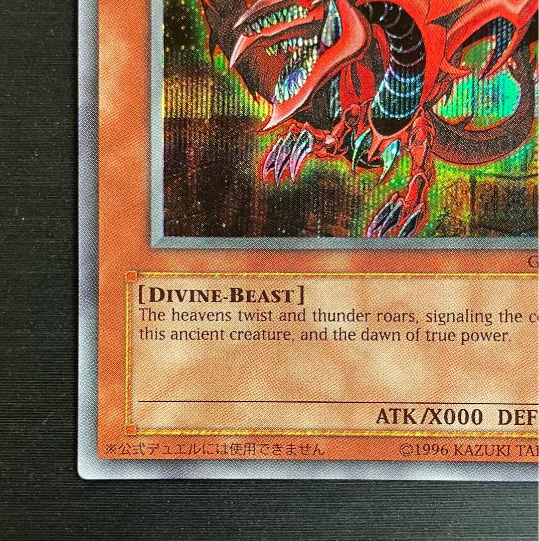 Slifer the Sky Dragon [Secret] {GBI-001}