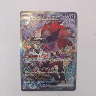 State B State B N Zoroarkex SAR 242/193 1枚