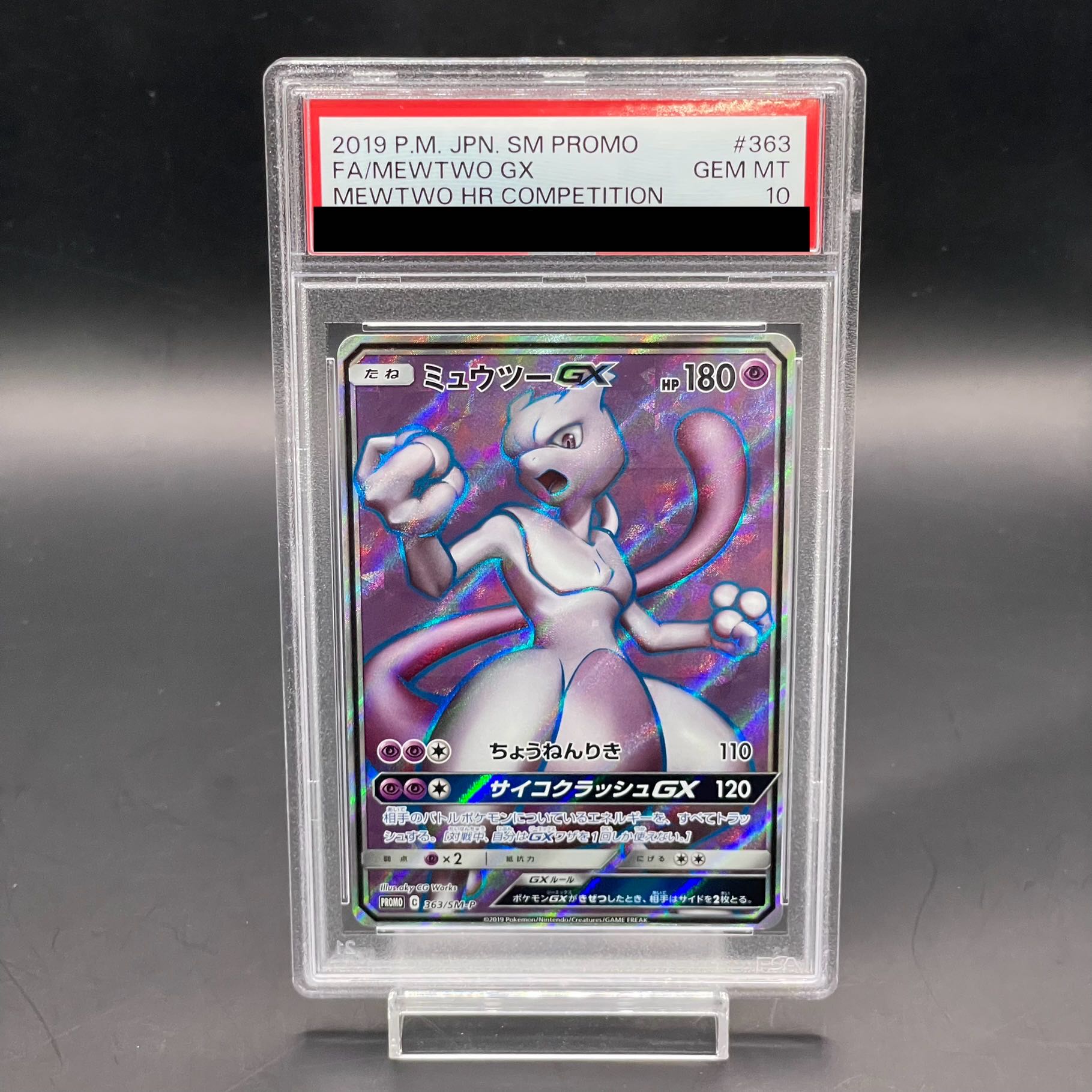 【PSA10】ミュウツーGX PROMO 363/SM-P