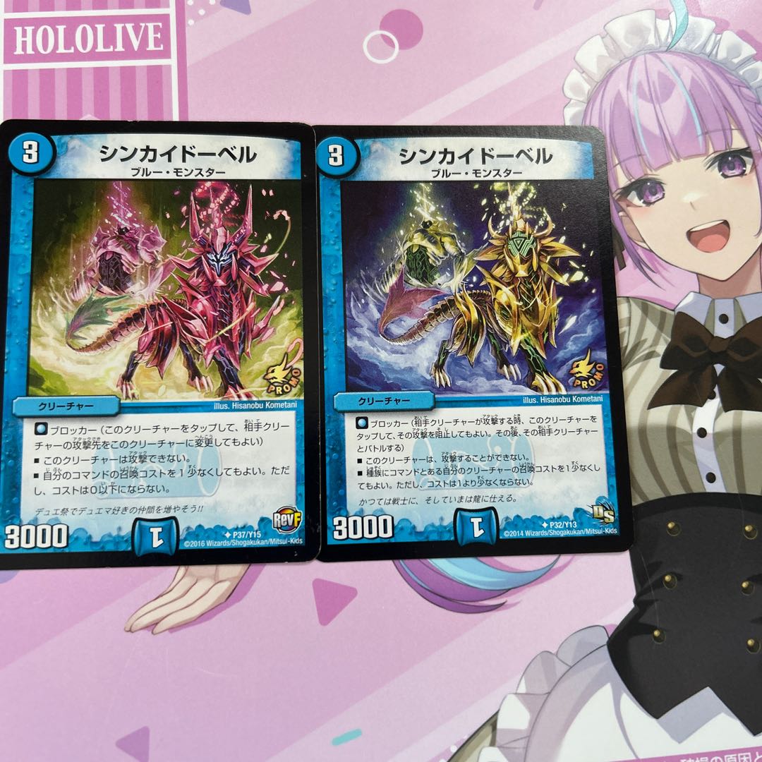 シンカイ ドーベル