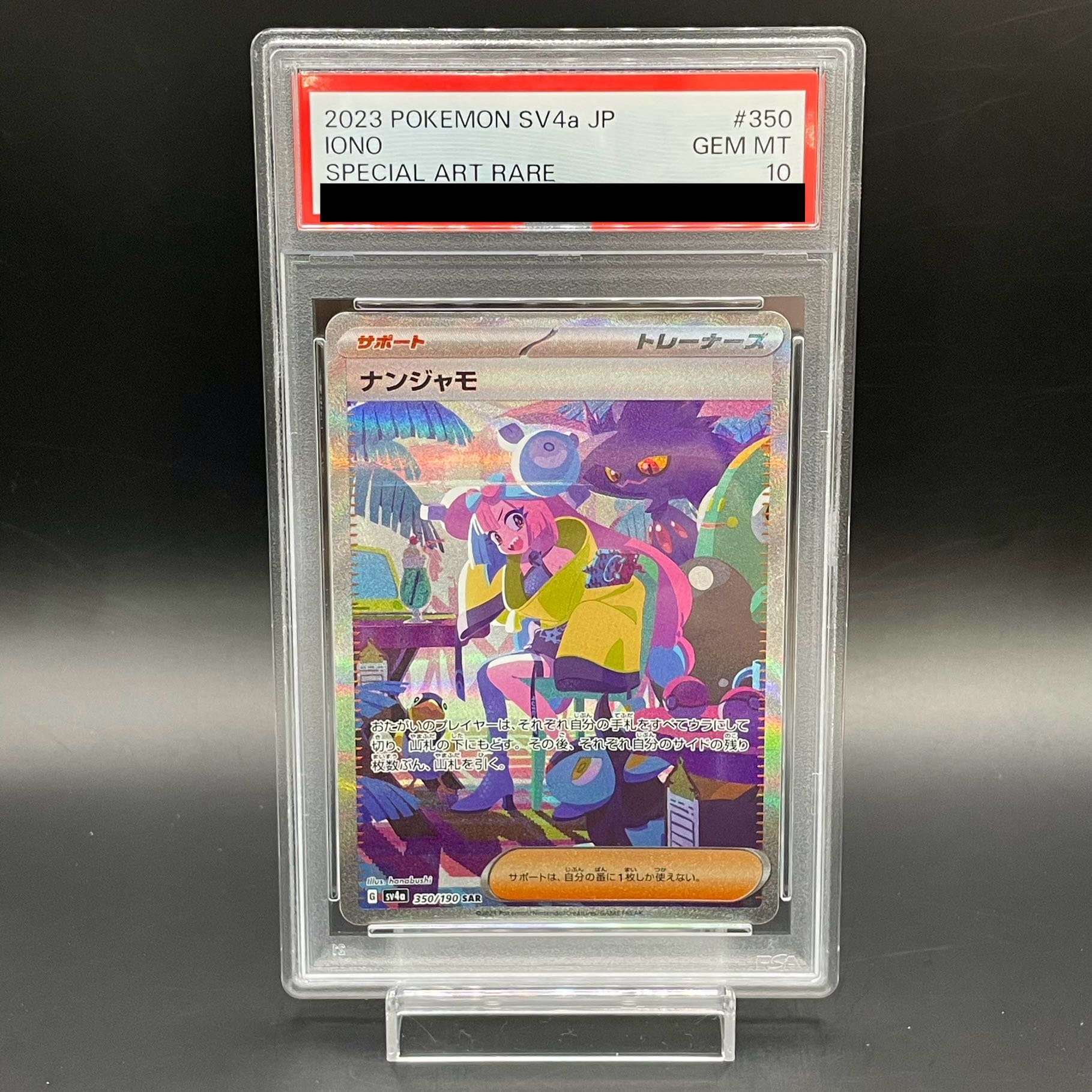 【PSA10】ナンジャモ SAR 350/190