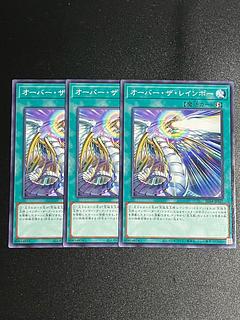遊戯王スタジオ 3枚 オーバー・ザ・レインボー ノーマル JP027