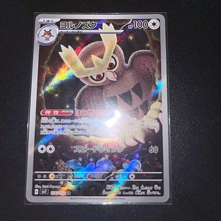 ヨルノズク AR 114/102