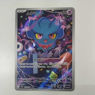 @ @ ムウマ AR 202/193 1枚