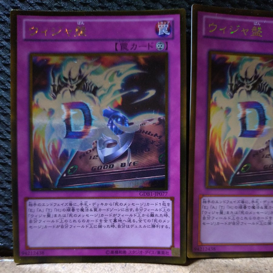 【ぽぽたん】遊戯王  -526  ウィジャ盤  ゴールド  ２枚 2枚