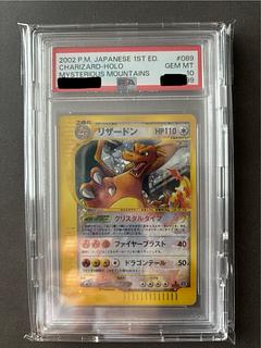 高騰中！！【PSA10】クリスタルタイプ リザードン ☆ 1ED 神秘なる山 1枚