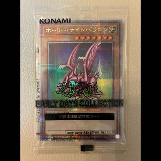 遊戯王 ホーリーナイトドラゴン 未開封 25thシク EDC1-JP002 1パック