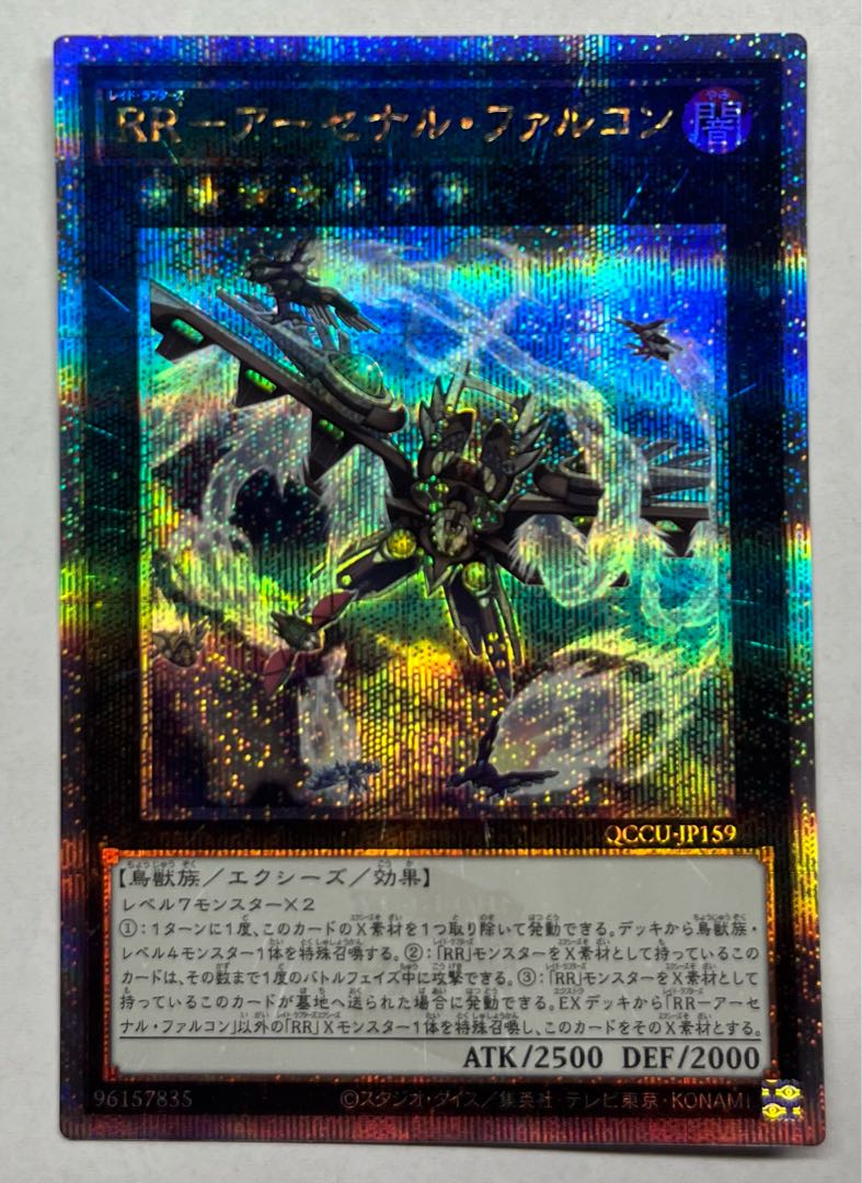 RR - Arsenal Falcon 25th Secret Rare Kuosik