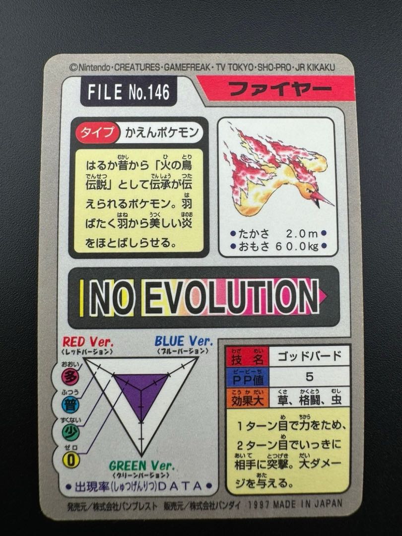 【中古品】 ファイヤー　 FILE No.146  カードダス  ポケモン