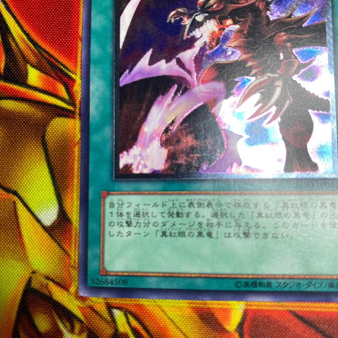 黒炎弾 レリーフ  アルティメットレア 1枚