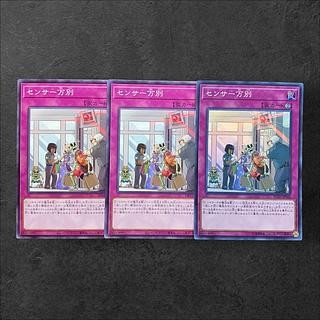 6567【遊戯王】センサー万別　3枚セット