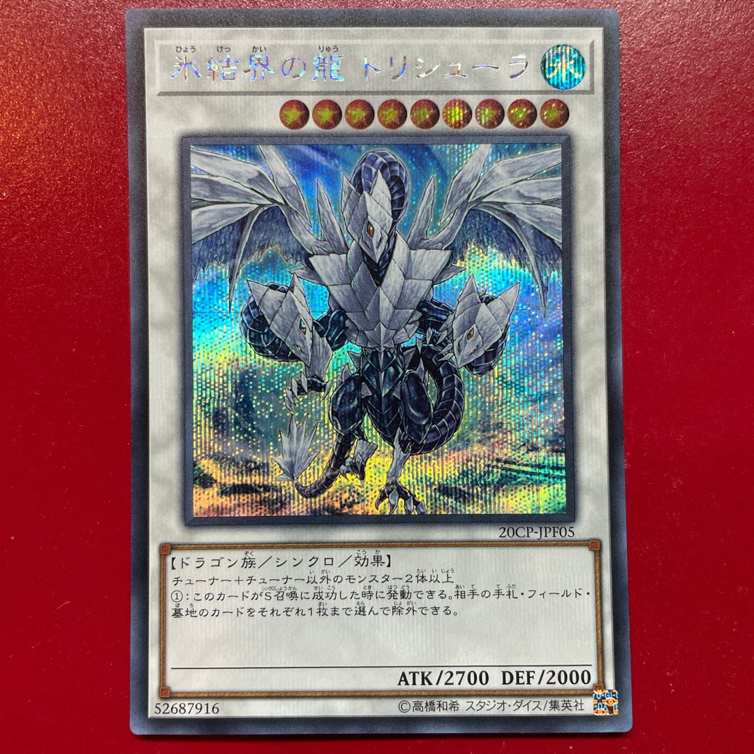 Aec 氷結界の龍 トリシューラ シークレットレア JPF05 1枚