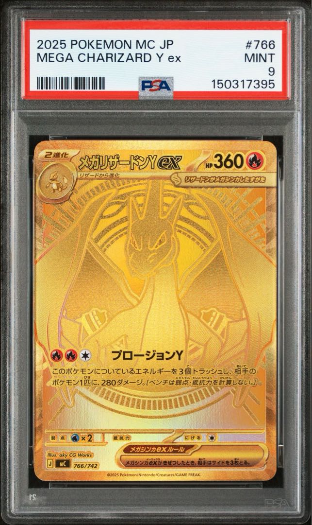 メガリザードンYex(MUR仕様) S-TD 766/742 1枚