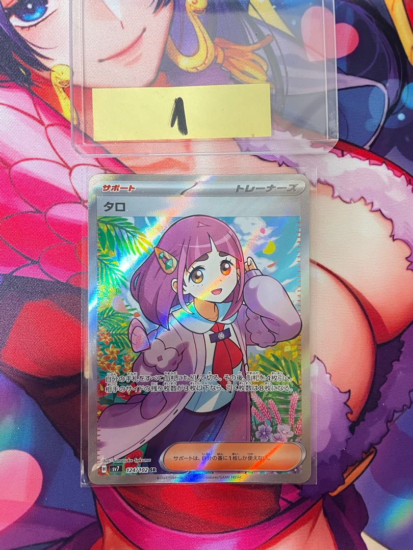 タロ SR 124/102 1枚