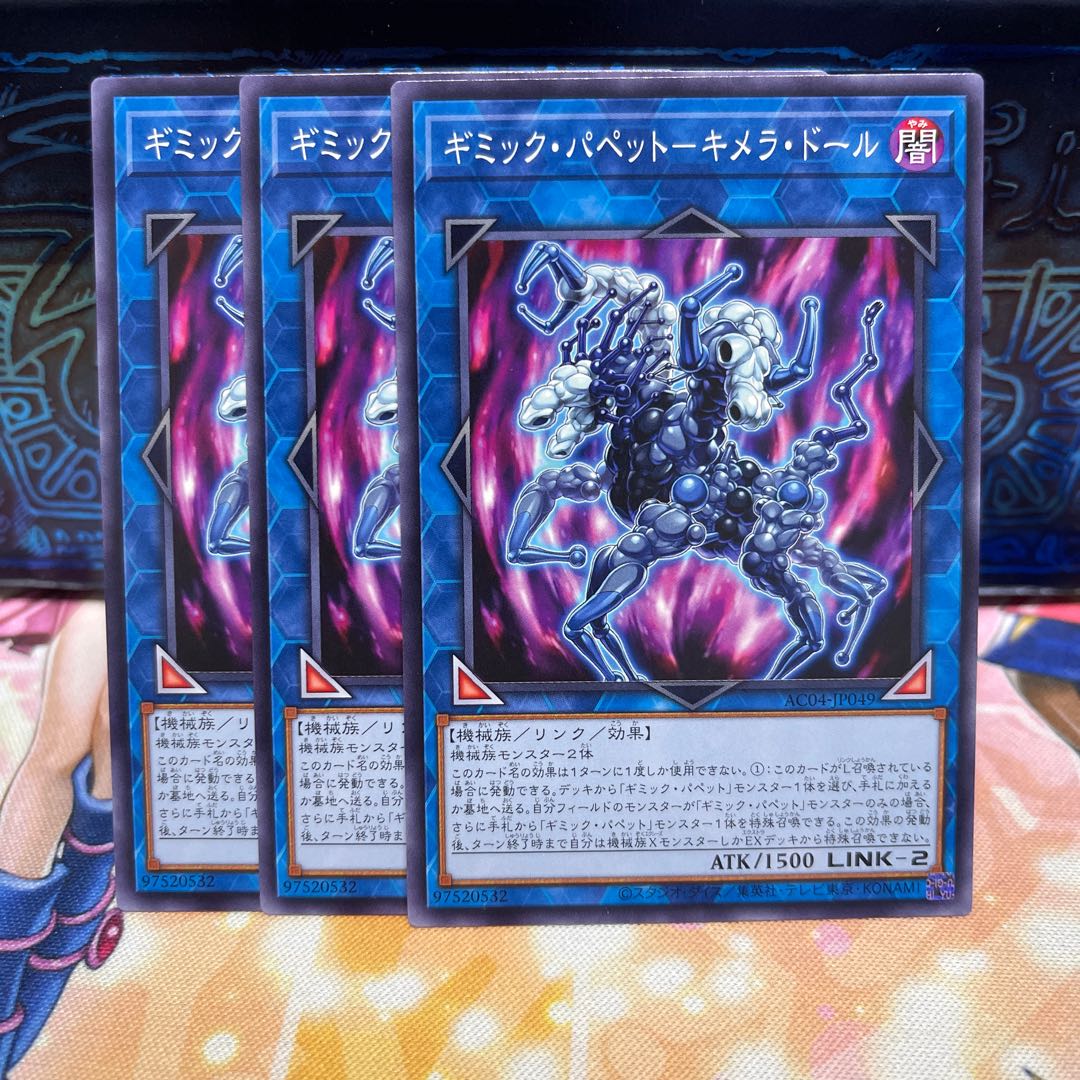 For the exclusive use of Mr. ad Gimmick Puppet - Chimera Doll Normal AC04-JP049 1枚