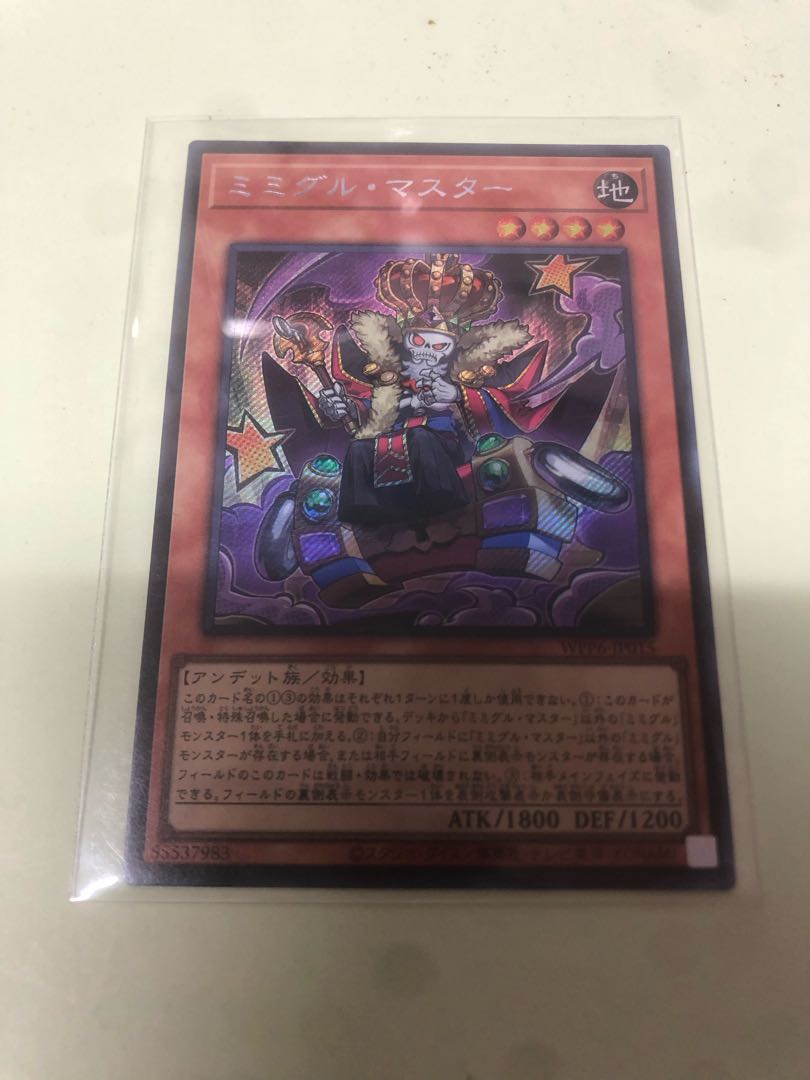 ミミグル・マスター シークレットレア WPP6-JP015