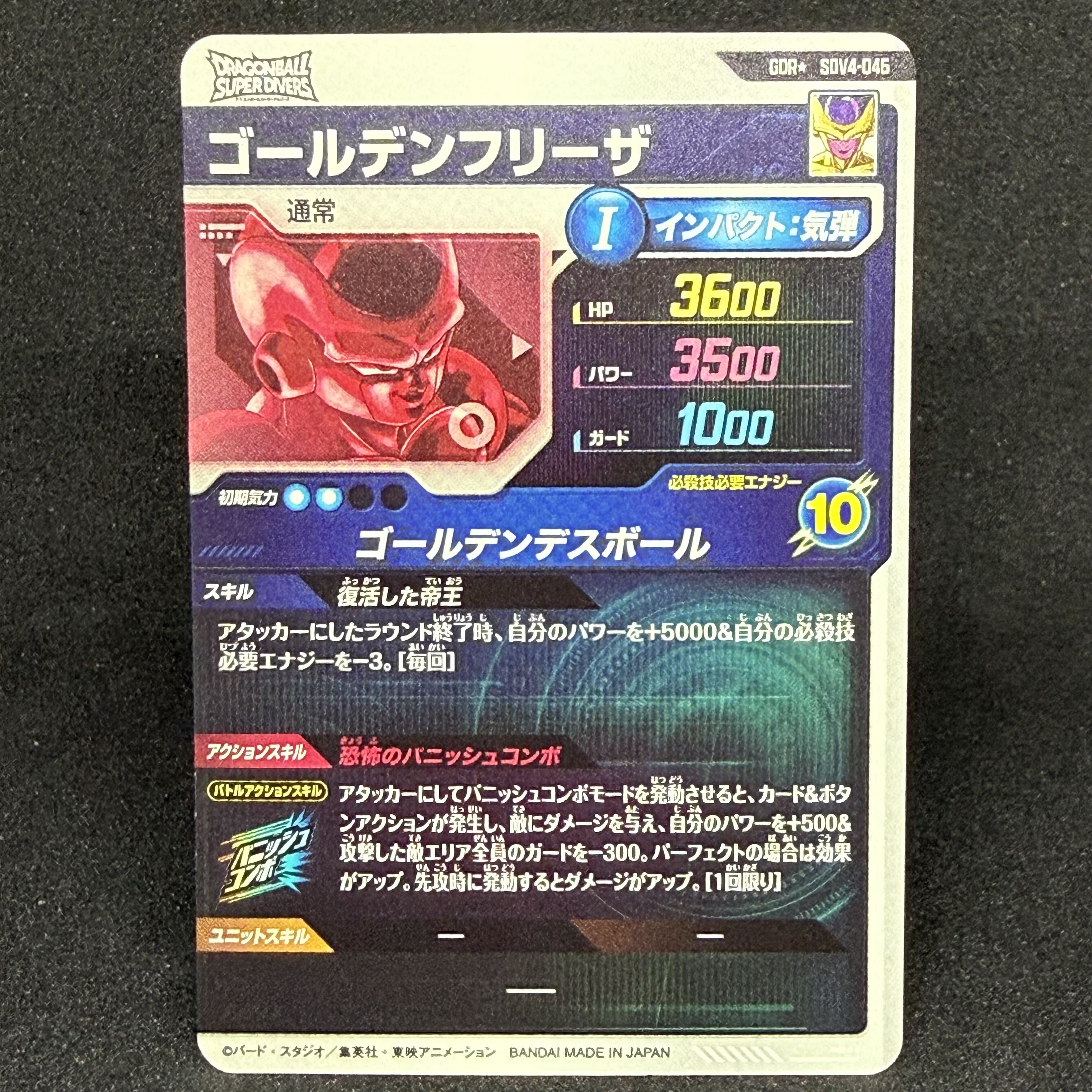 Golden Frieza SDV4-046 GDR Parallel 1枚