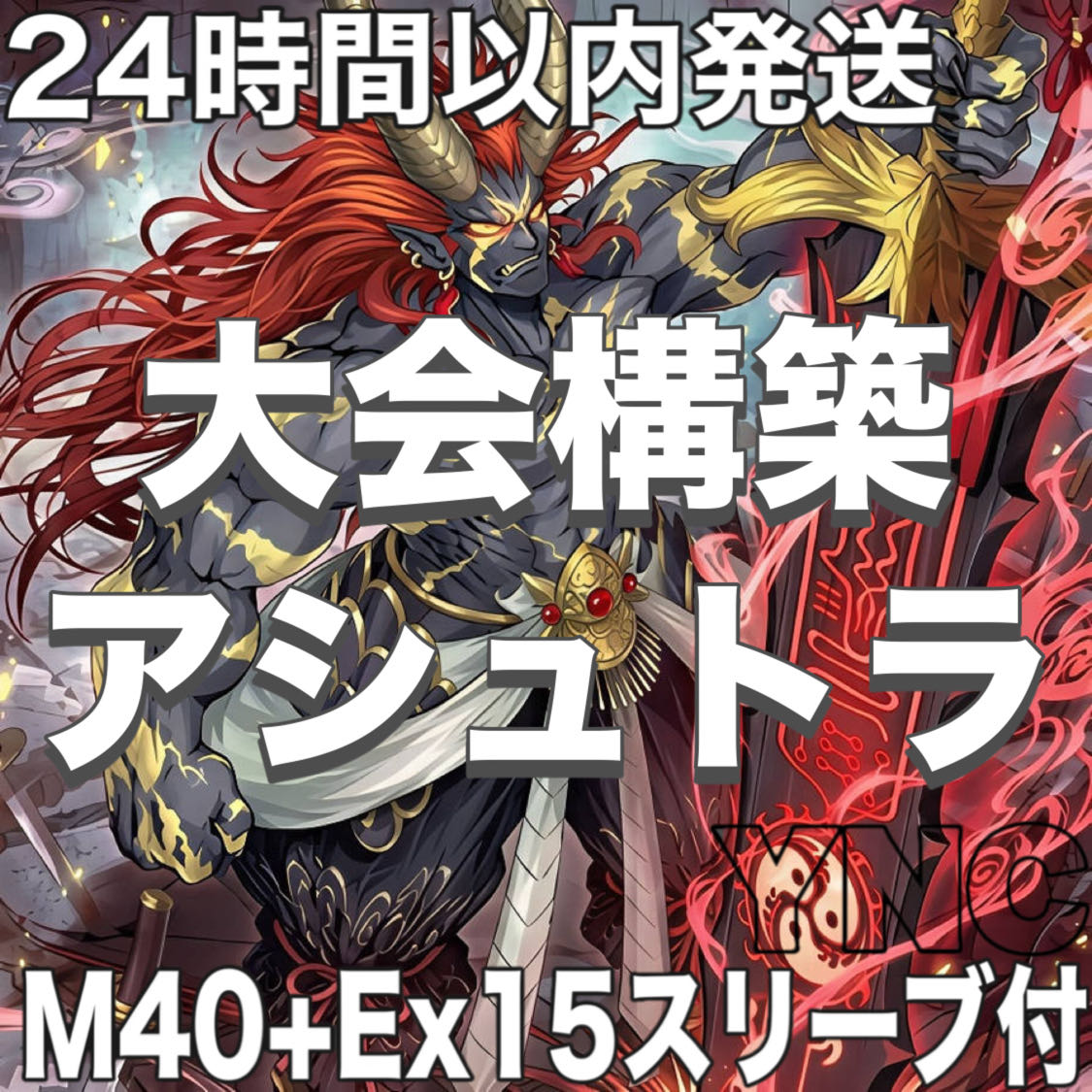 アシュトラ ラビュリンス デッキ 遊戯王 本格構築 大会構築済みデッキ