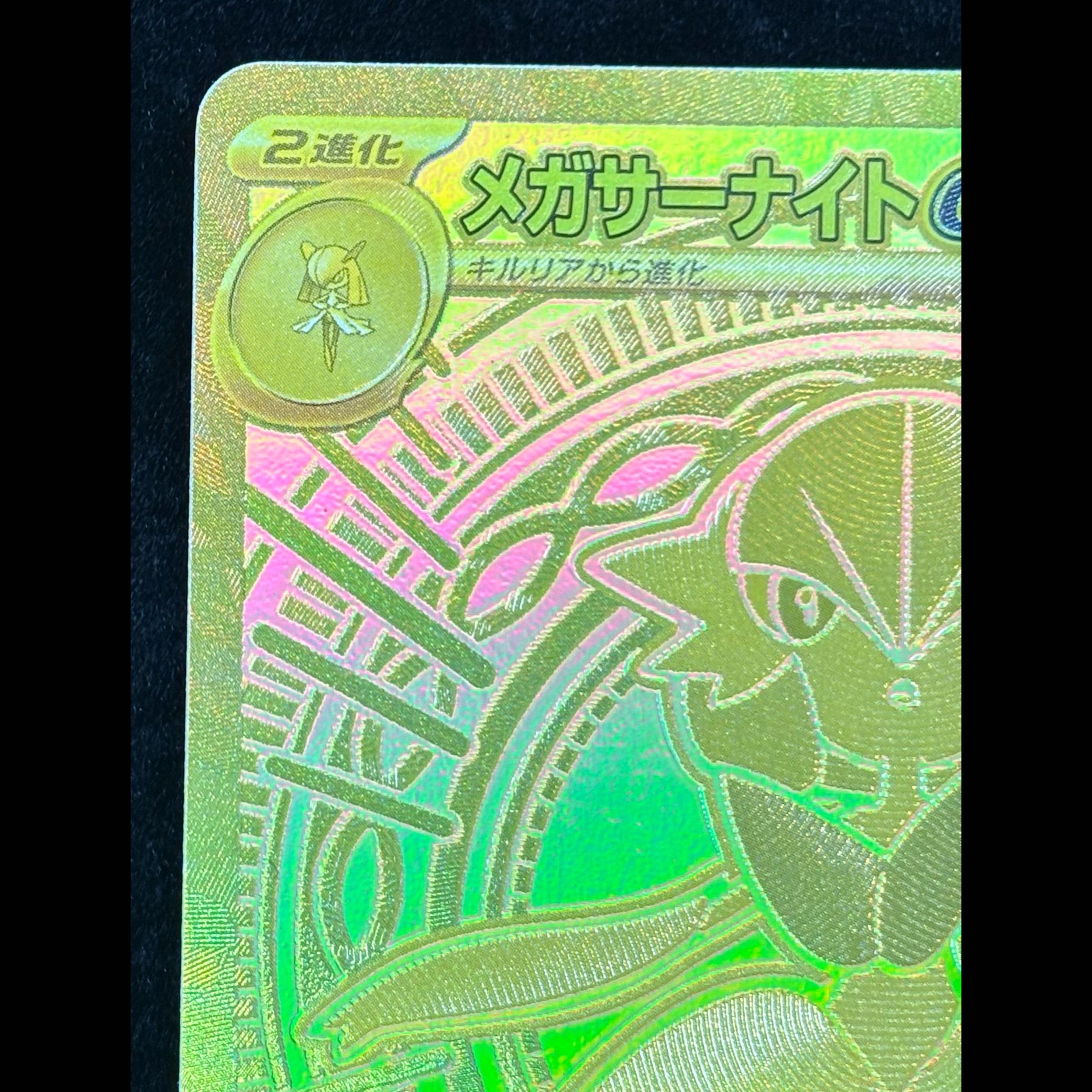 Mega Gardevoir MUR 092/063 1枚