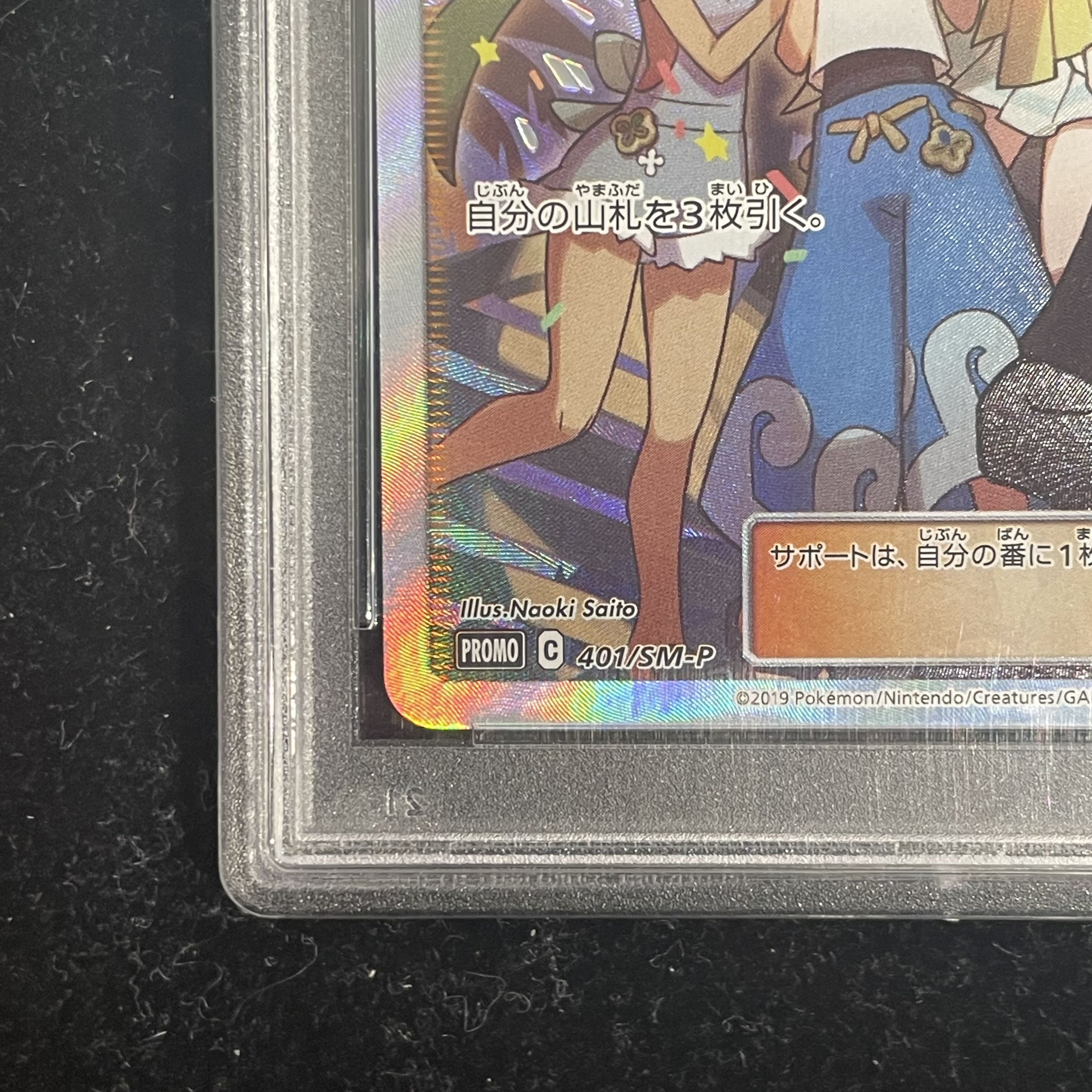 【PSA10】アローラの仲間たち PROMO 401/SM-P 1枚