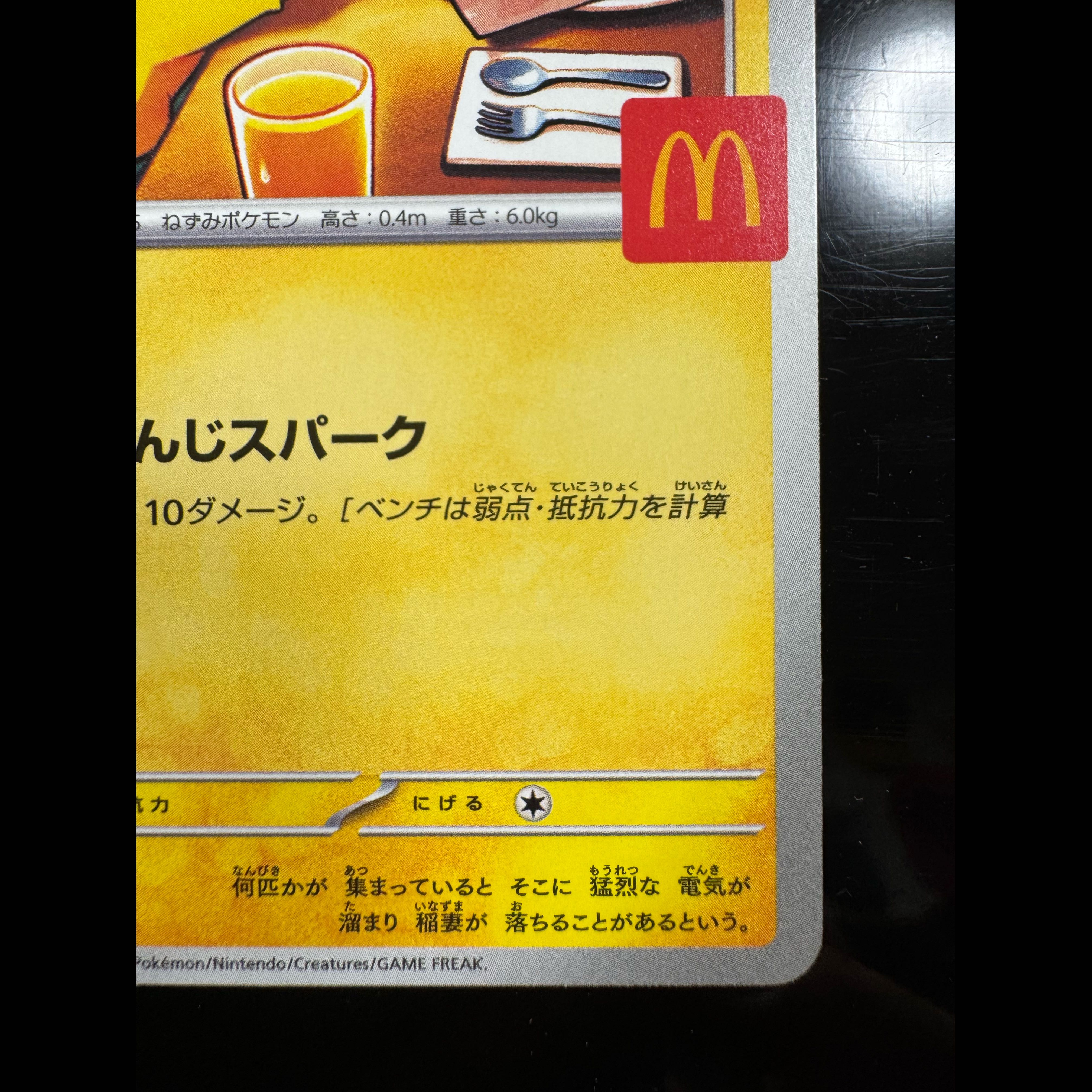2️⃣ Pikachu McDonald's Happy Set 2025 PROMO 020/M-P 1枚
