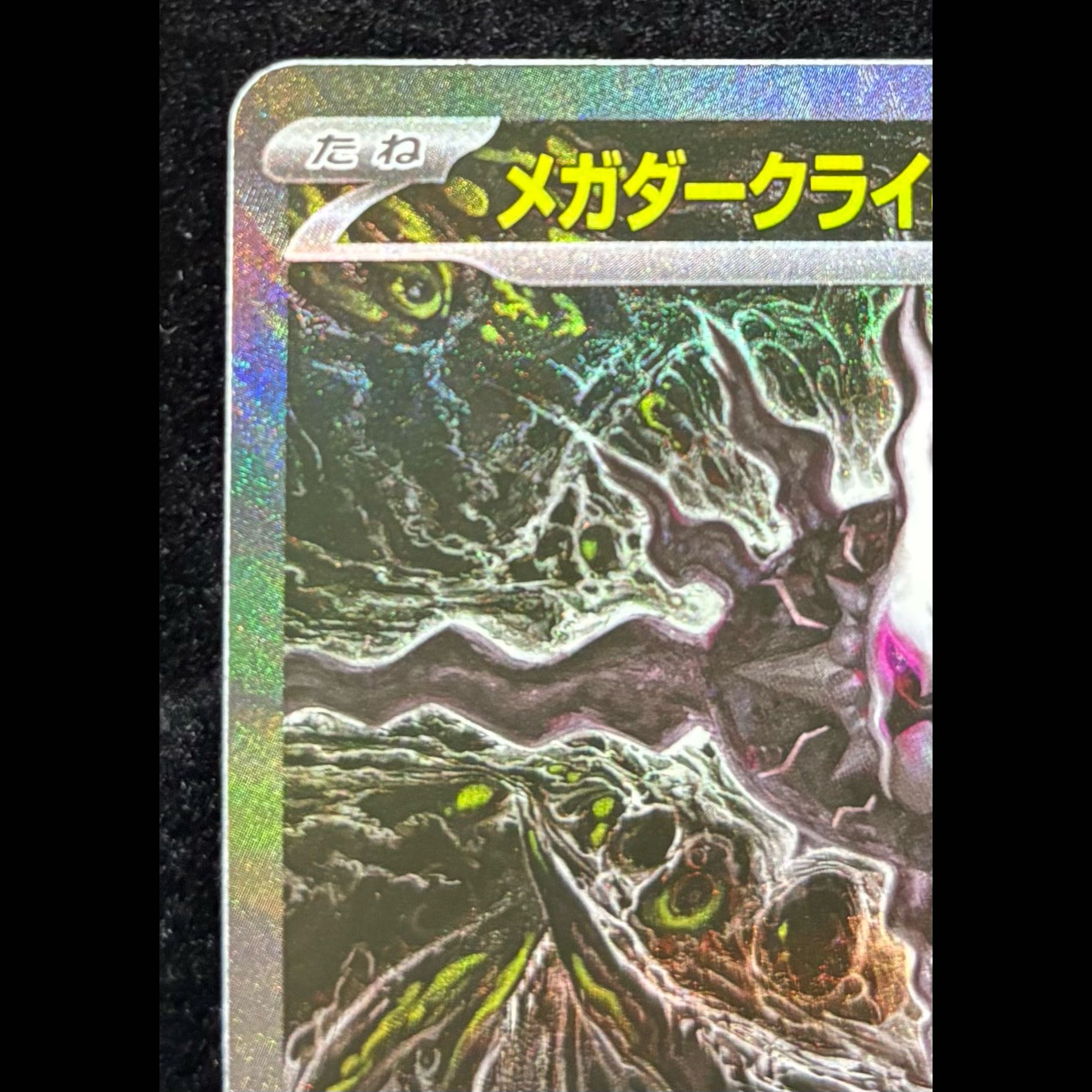 Mega Darkrai EX SAR 114/081 1枚
